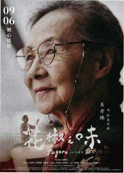爱在线观看 国产武侠动漫墨色江湖海报